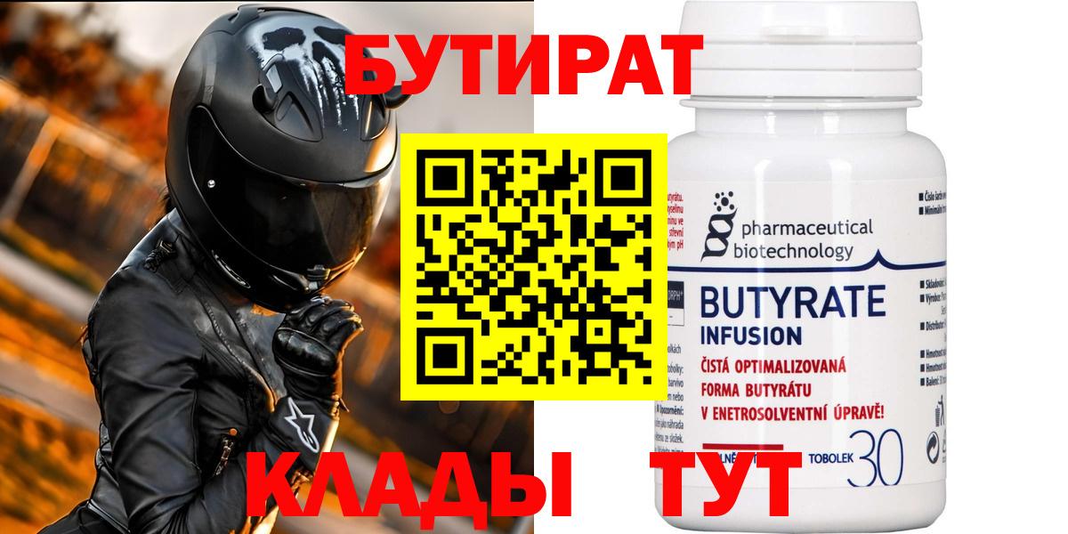 БУТИРАТ BDO 33%  Вход с VPN  БУТИРАТ  Лыткарино 