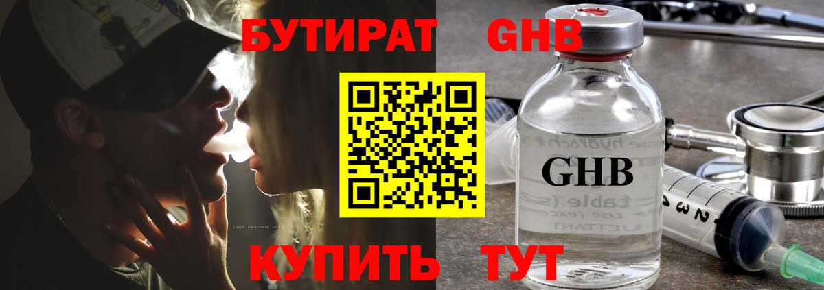 БУТИРАТ 1.4BDO Лыткарино