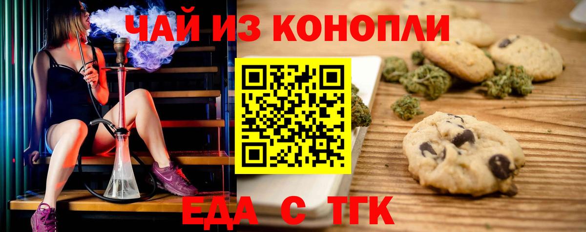 Печенье с ТГК конопля  Вход с VPN  Лыткарино 