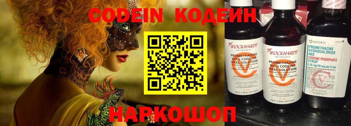 Лыткарино  Кодеиновый сироп Lean Purple Drank  Вход с VPN 