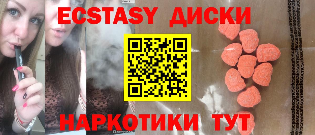 Ecstasy ешки Лыткарино