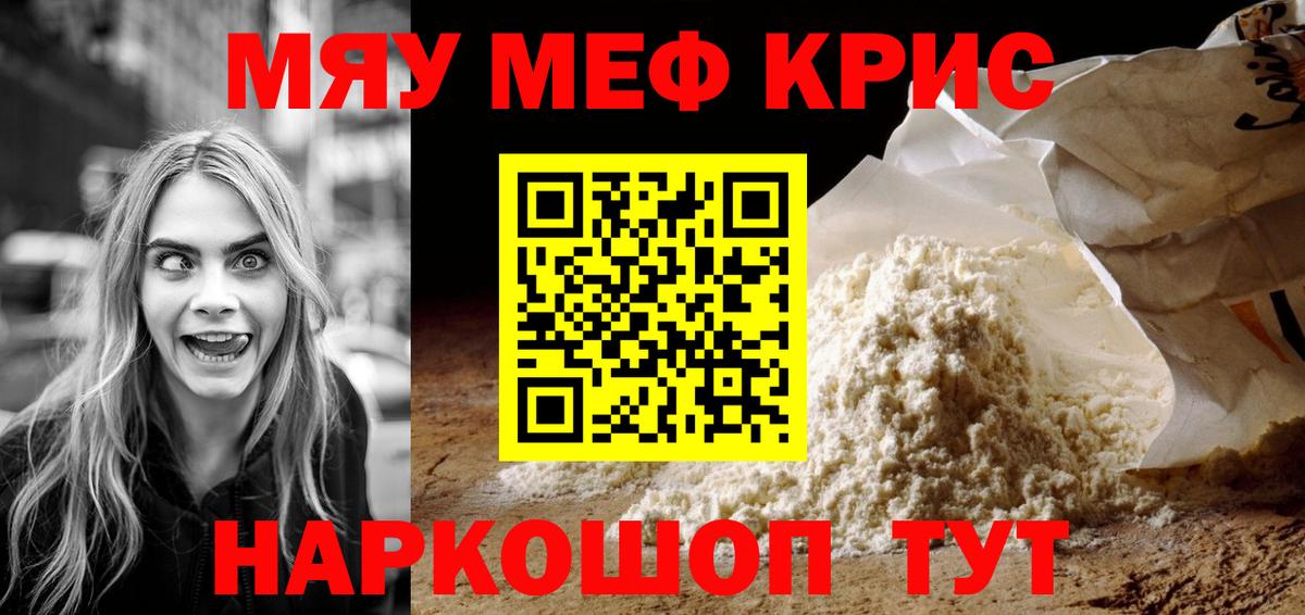 Меф mephedrone  Вход с VPN  Меф кристаллы  ссылка на мегу рабочий сайт  МЯУ-МЯУ  Лыткарино  МЕФ 