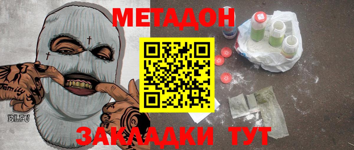 Метадон кристалл Лыткарино