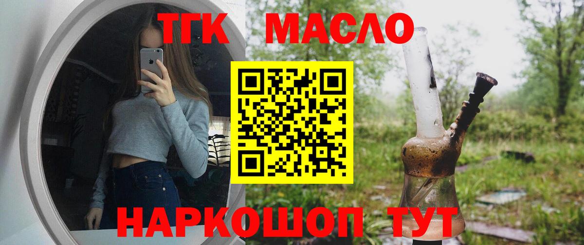 ТГК гашишное масло  Дистиллят ТГК THC oil  Вход с VPN  Лыткарино 