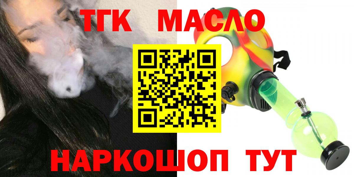 ТГК THC oil Лыткарино